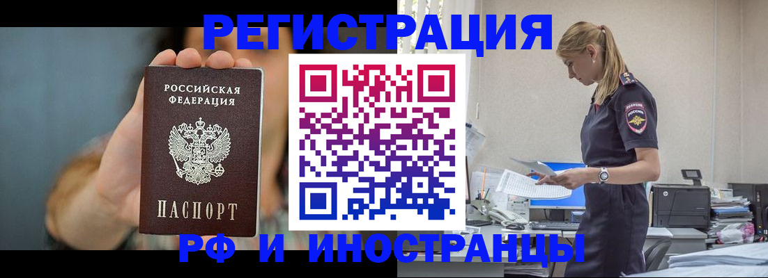 временная регистрация для всех в Чулыме