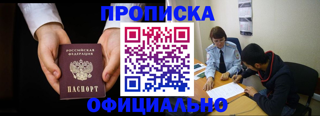 временная регистрация в Чулыме